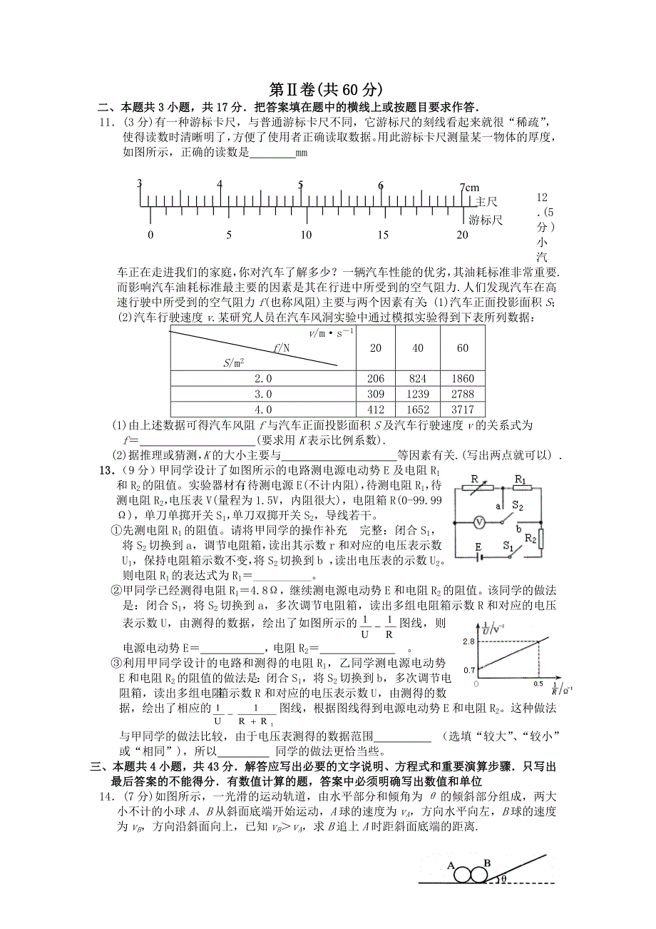 12高三第二次月考物理试题_第3页