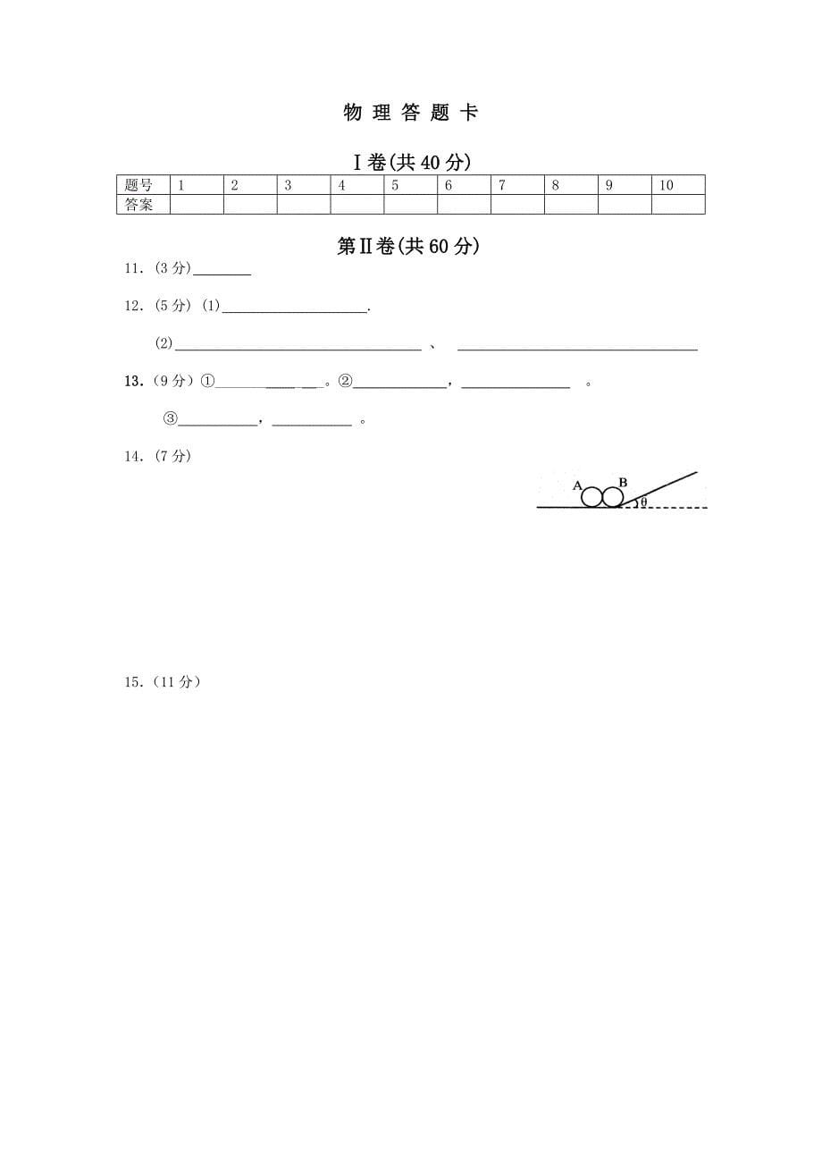 12高三第二次月考物理试题_第5页