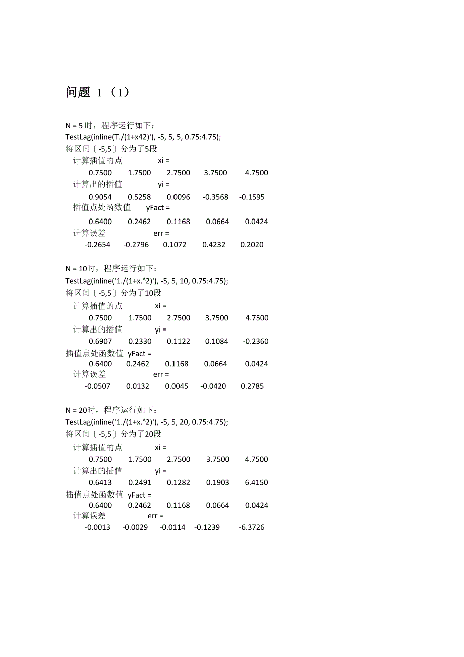 实验题目1 Lagrange插值_第3页