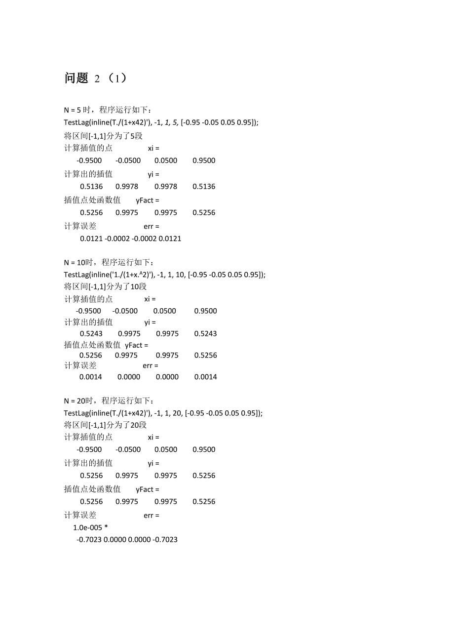 实验题目1 Lagrange插值_第5页