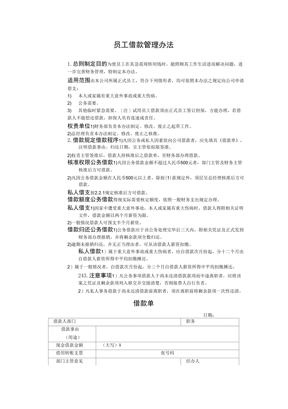 XX公司财务会计管理制度_第1页