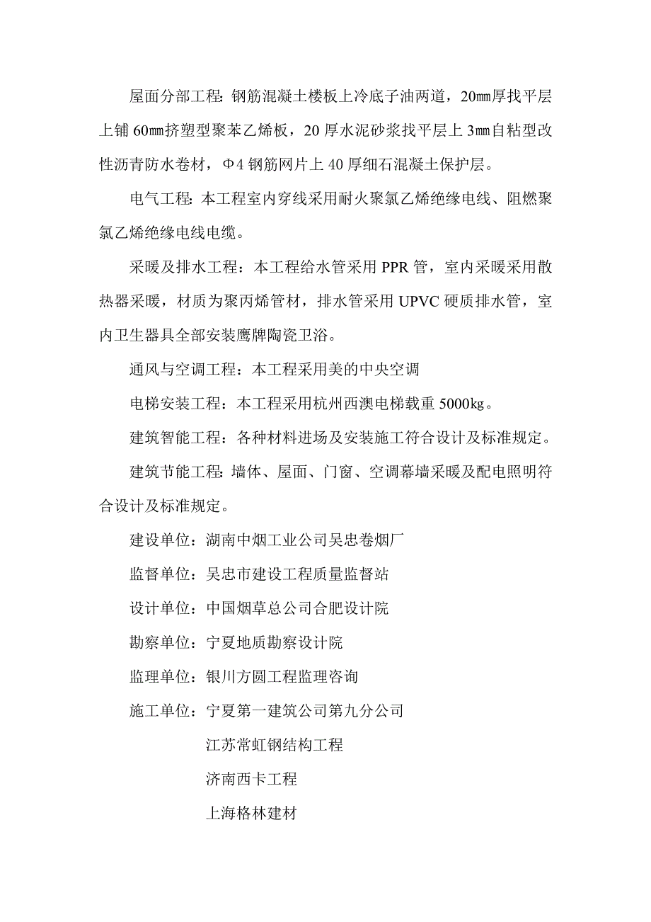 监 理 工 作 总 结word格式_第2页