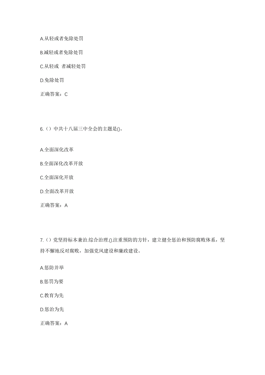 2023年安徽省合肥市长丰县杜集镇隆兴社区工作人员考试模拟题及答案_第3页