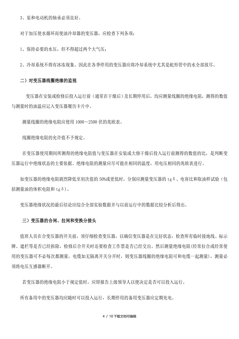 变压器的维护保养技术标准_第4页