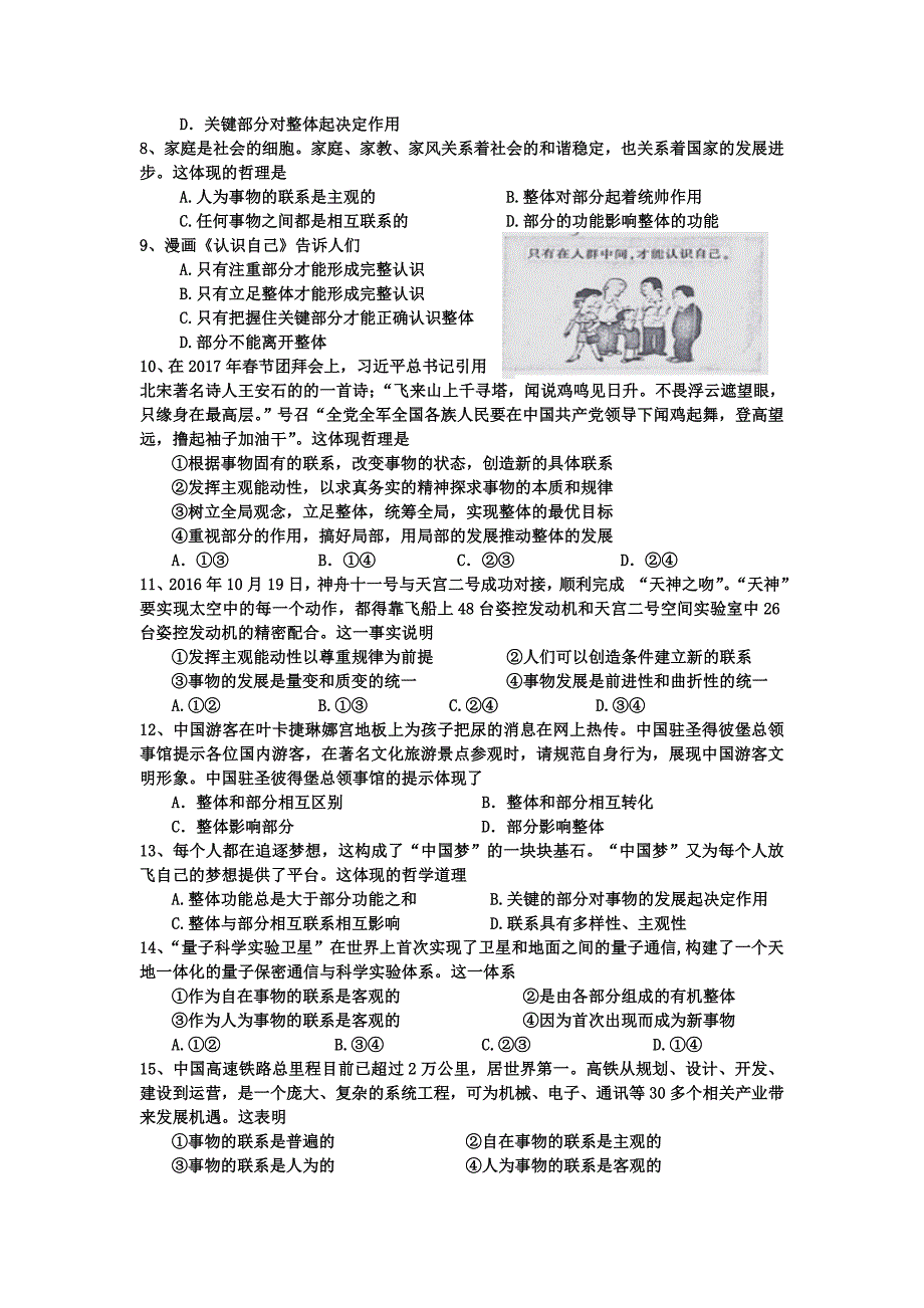 高中政治必修四生活与哲学第三单元第七课唯物辩证法的联系观课堂练习含答案_第2页