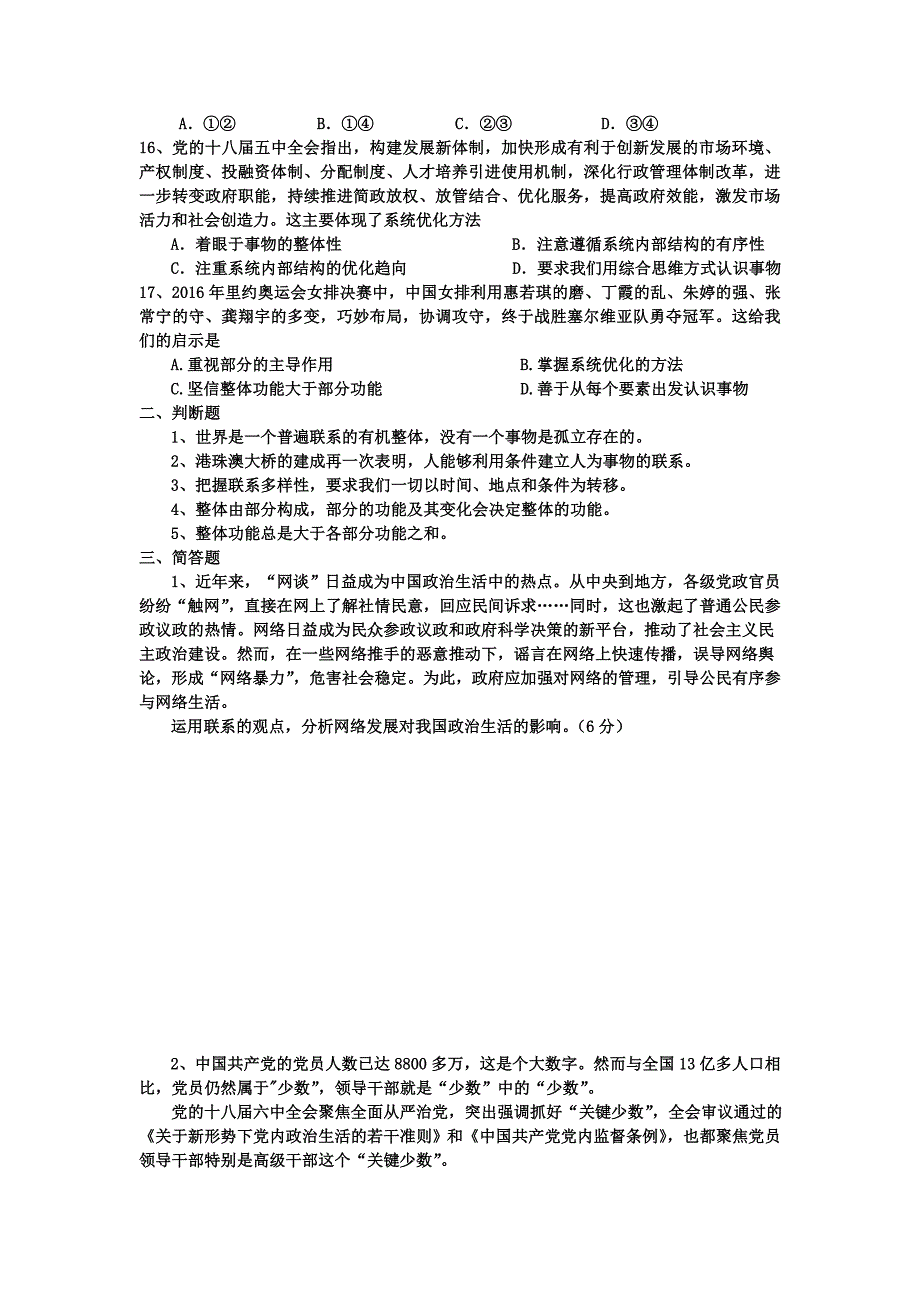 高中政治必修四生活与哲学第三单元第七课唯物辩证法的联系观课堂练习含答案_第3页