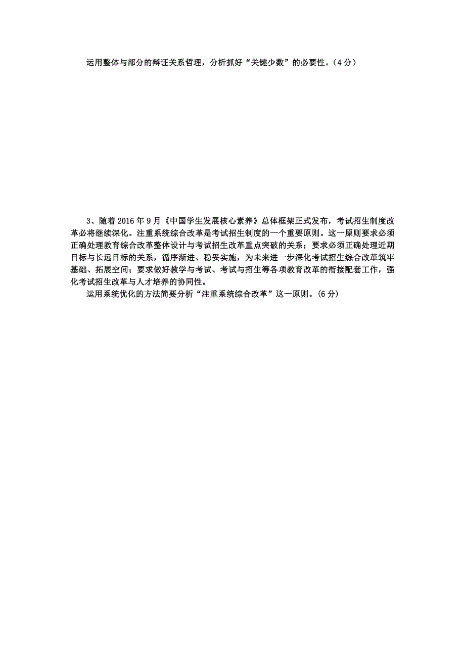 高中政治必修四生活与哲学第三单元第七课唯物辩证法的联系观课堂练习含答案_第4页