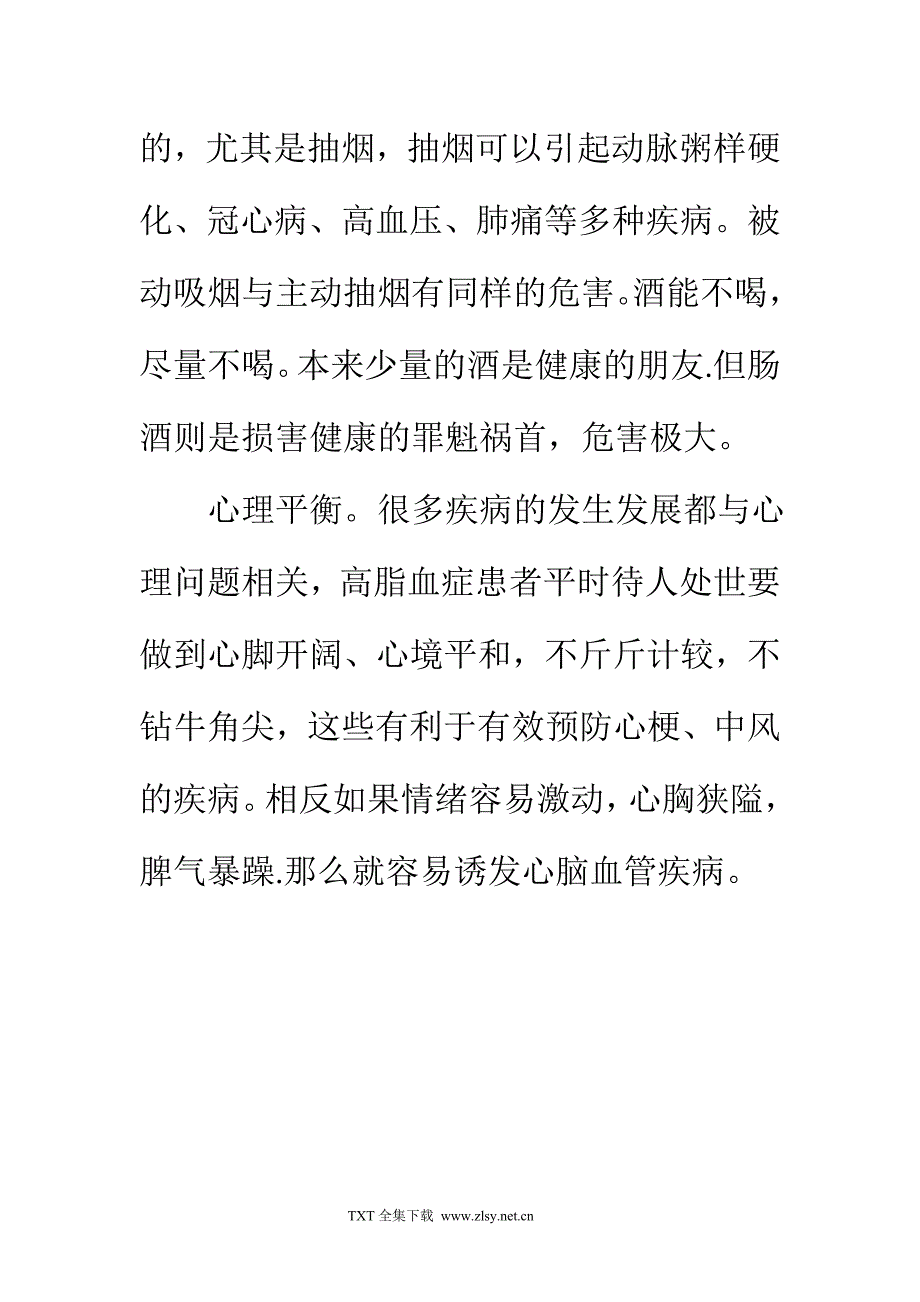 高脂血症患者如何选择健康的生活方式_第2页