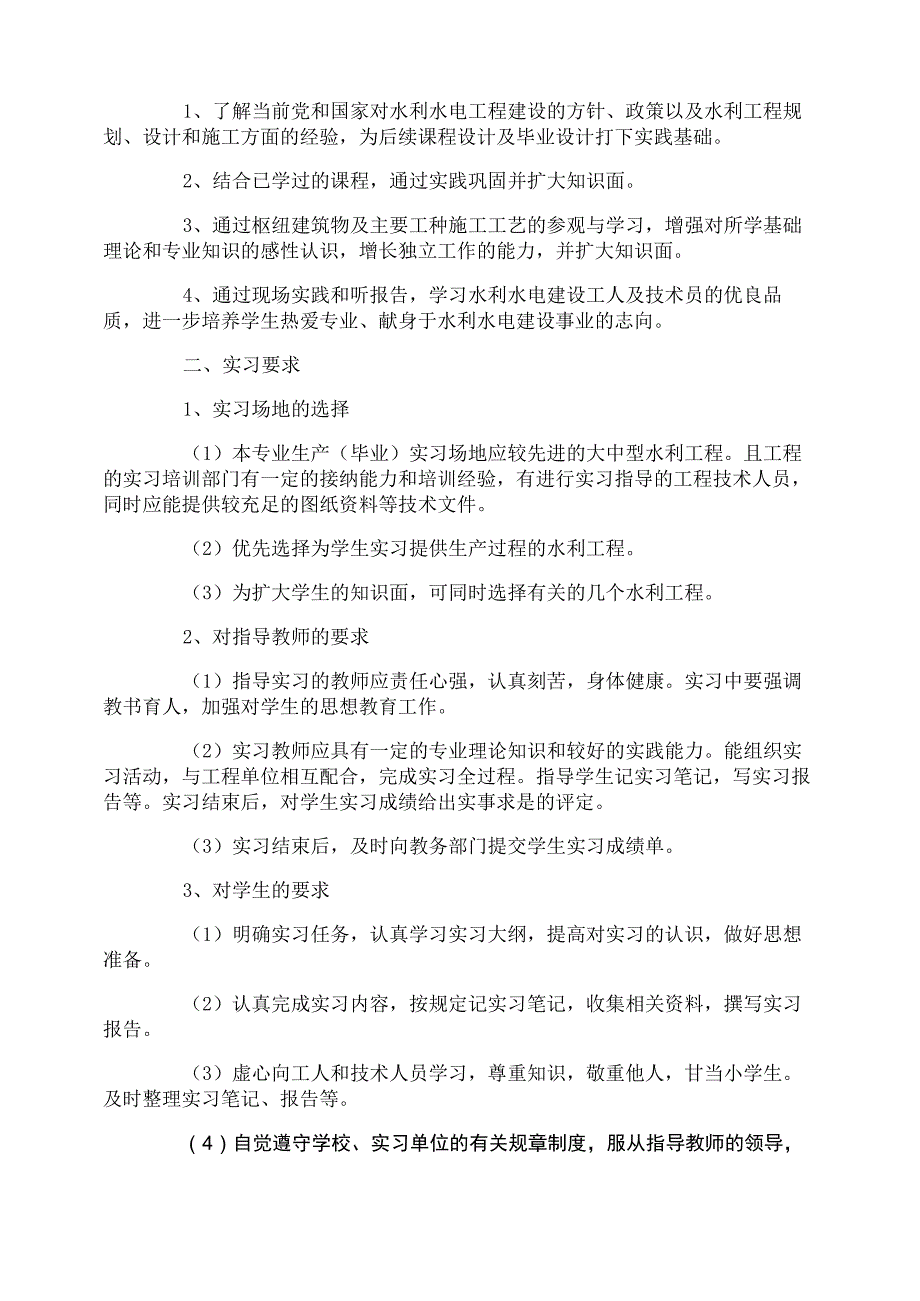 农业生产实习报告_第3页