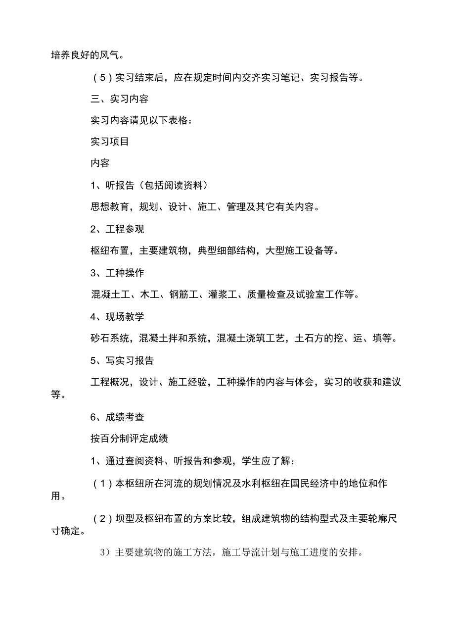 农业生产实习报告_第4页