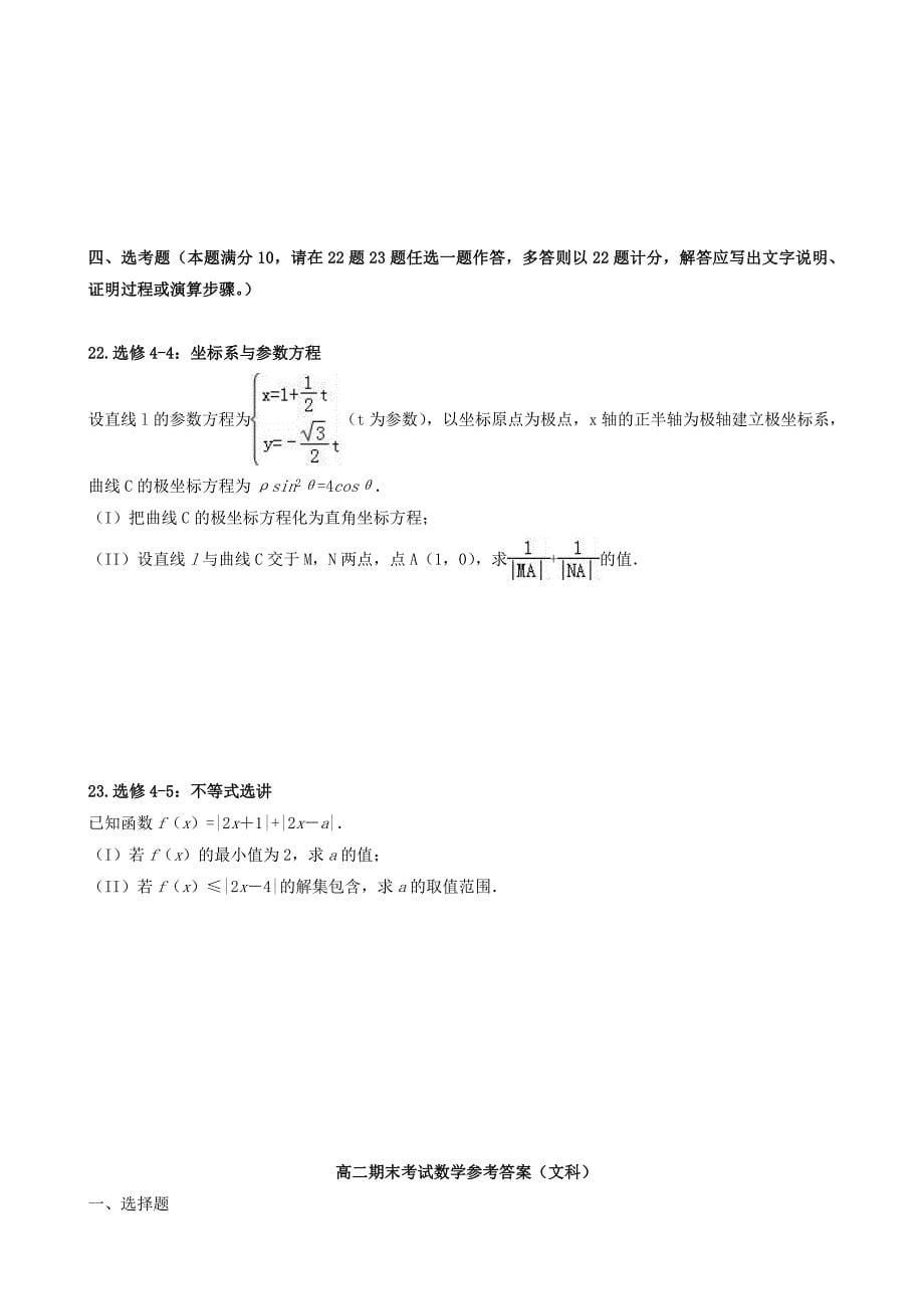 高二下学期期末考试文科数学试题word版有答案_第5页