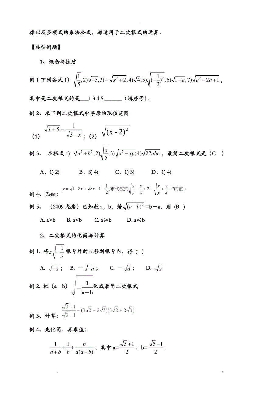 人教版初二下册数学知识点_第2页