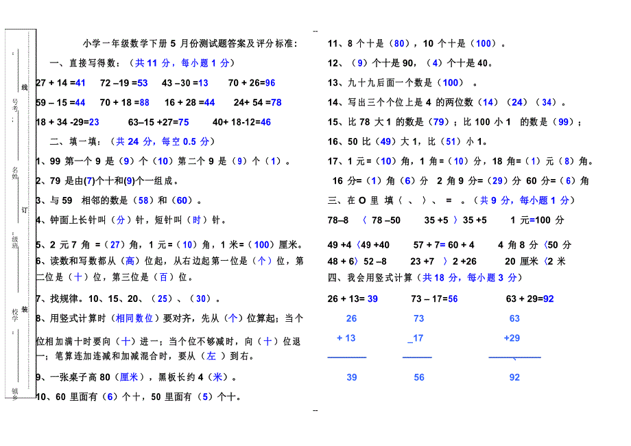 一年级数学试题及答案_第4页