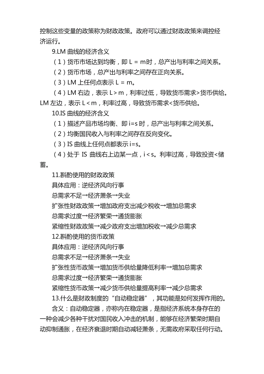 宏观经济学简答题论述题_第4页