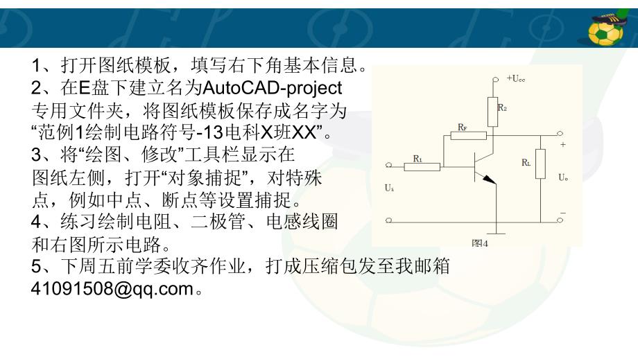 CAD课上练习题3_第2页