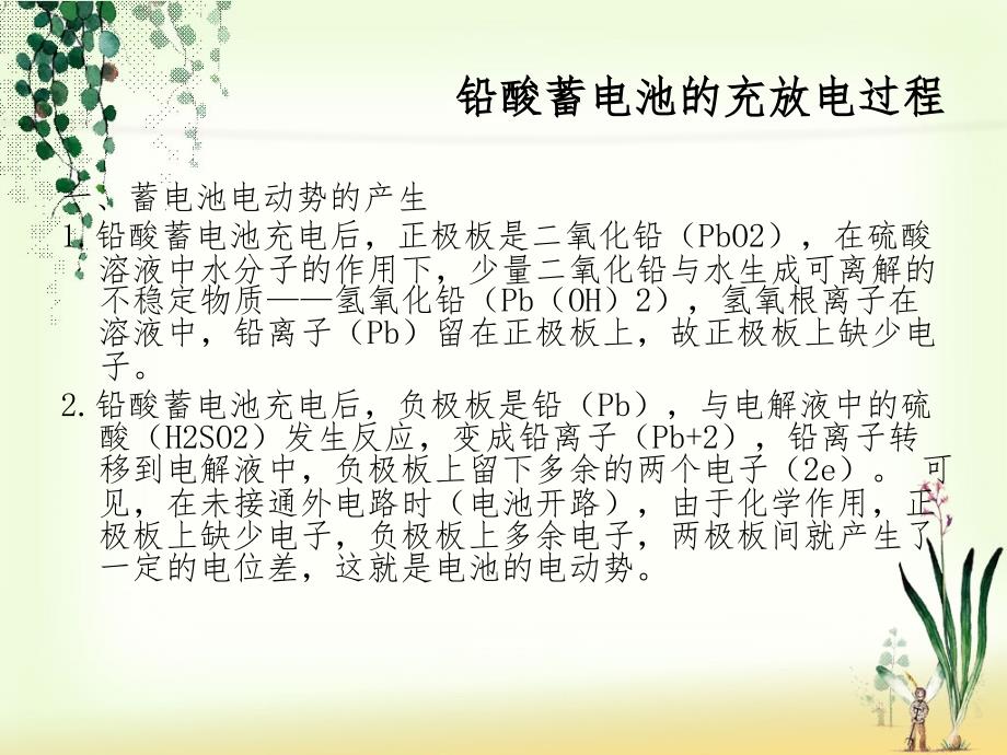 蓄电池充放电过程及其放电控制方法PPT课件_第3页