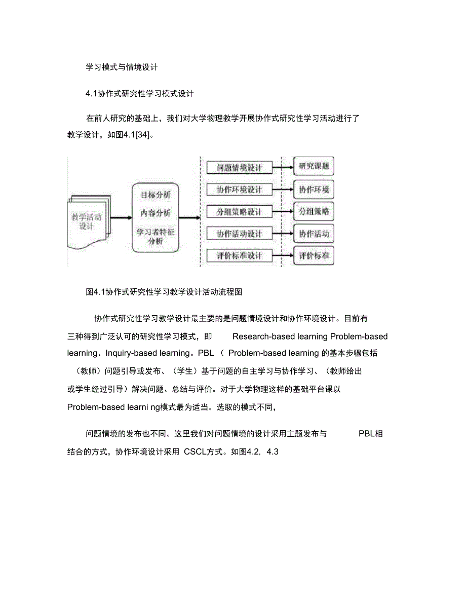 学习模式与情境设计.知识分享_第1页