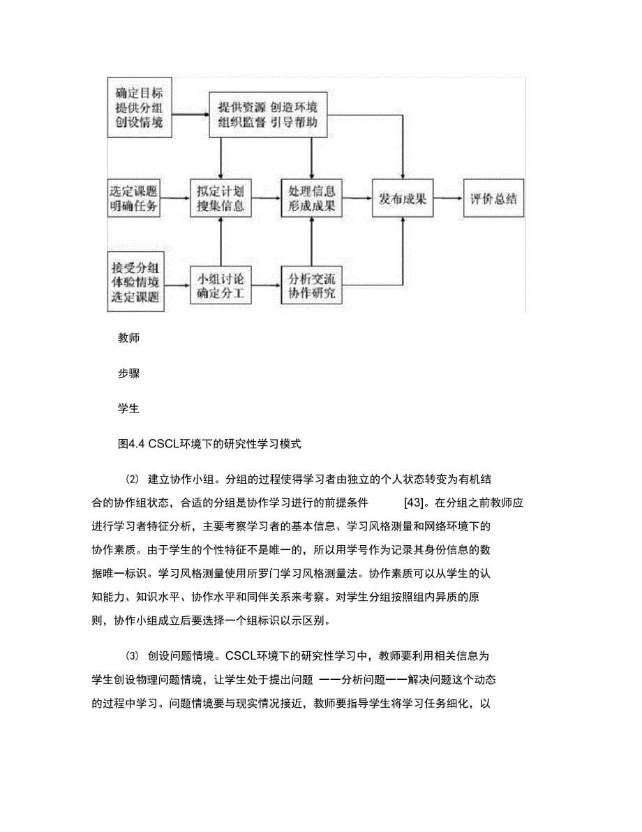 学习模式与情境设计.知识分享_第5页