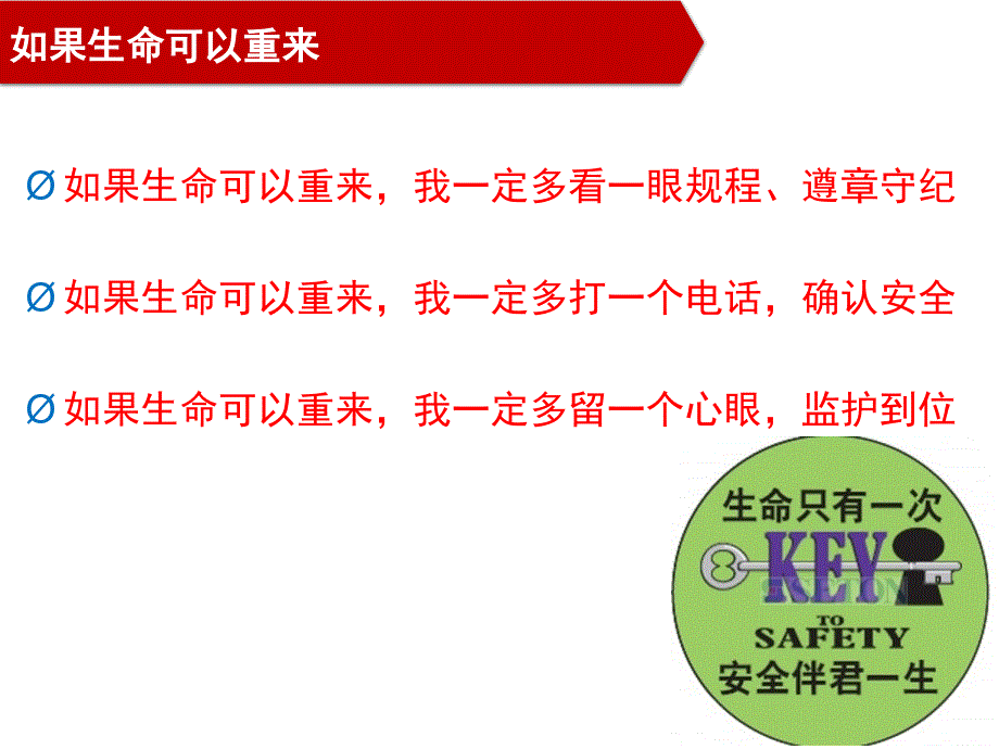 企业安全教育生命只有一次安全在我心中课件_第4页