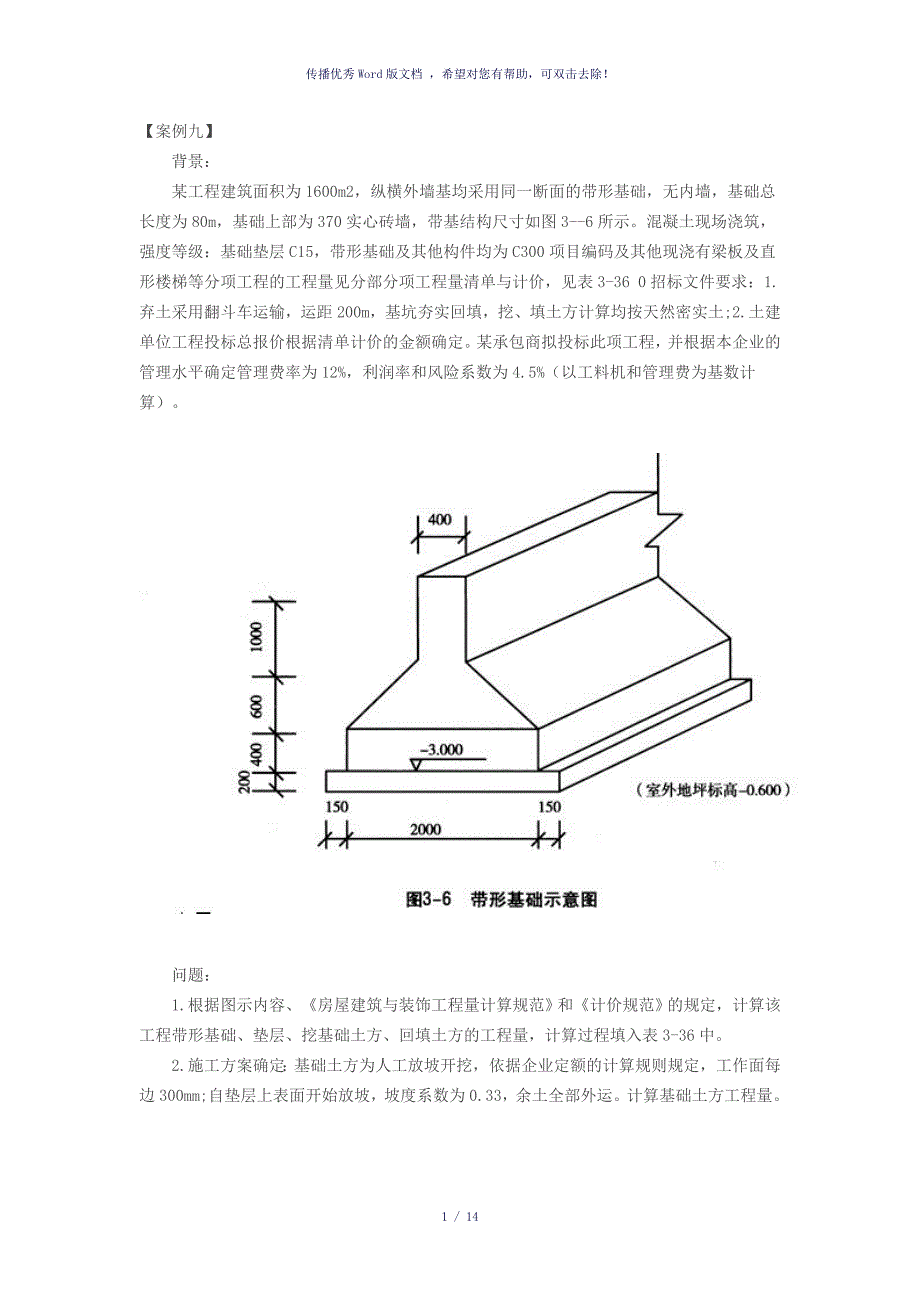 土方工程案例参考模板_第1页