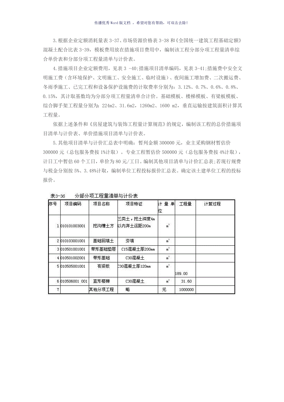 土方工程案例参考模板_第2页