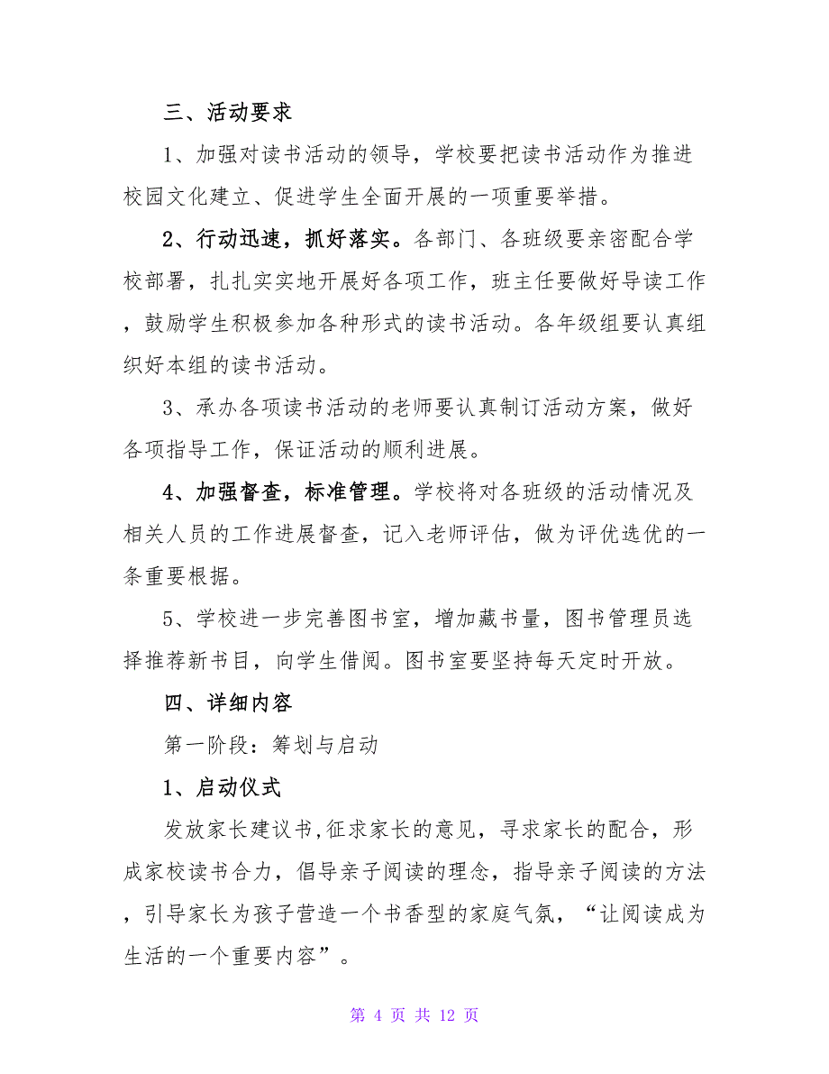 通用版亲子活动策划方案范文三篇_第4页