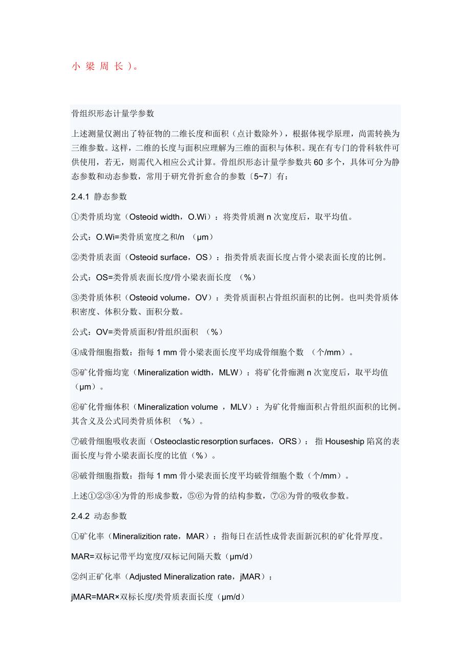 骨状态的指标.doc_第3页