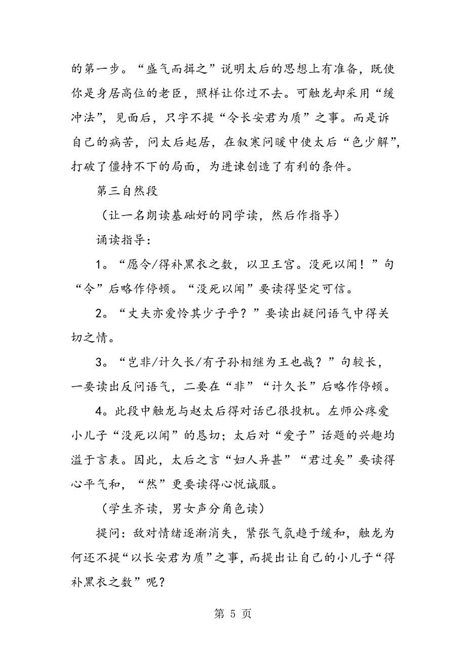 高一语文《触龙说赵太后》教案.doc_第5页