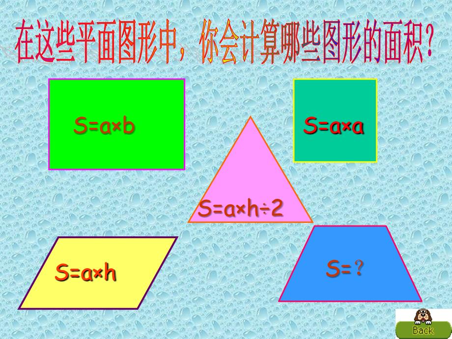 梯形的面积(1)_第2页