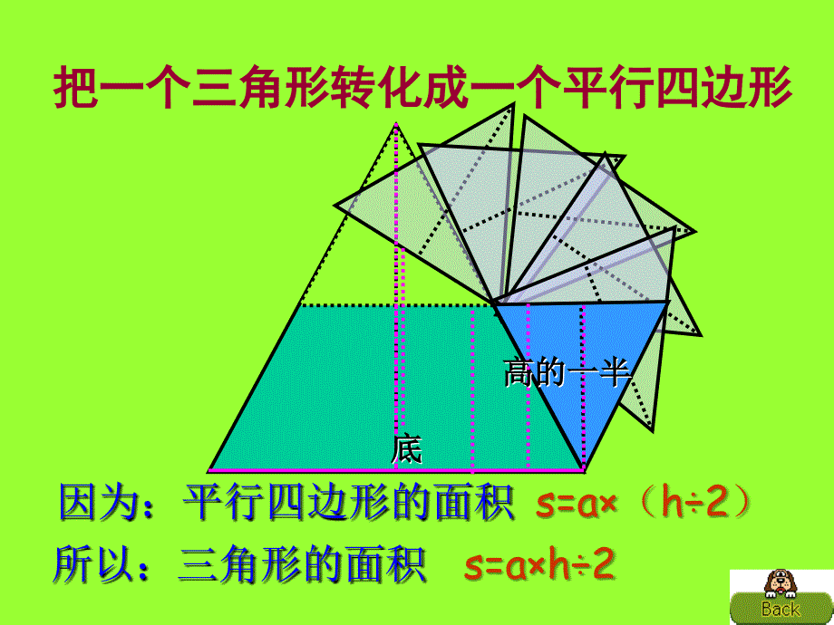 梯形的面积(1)_第4页