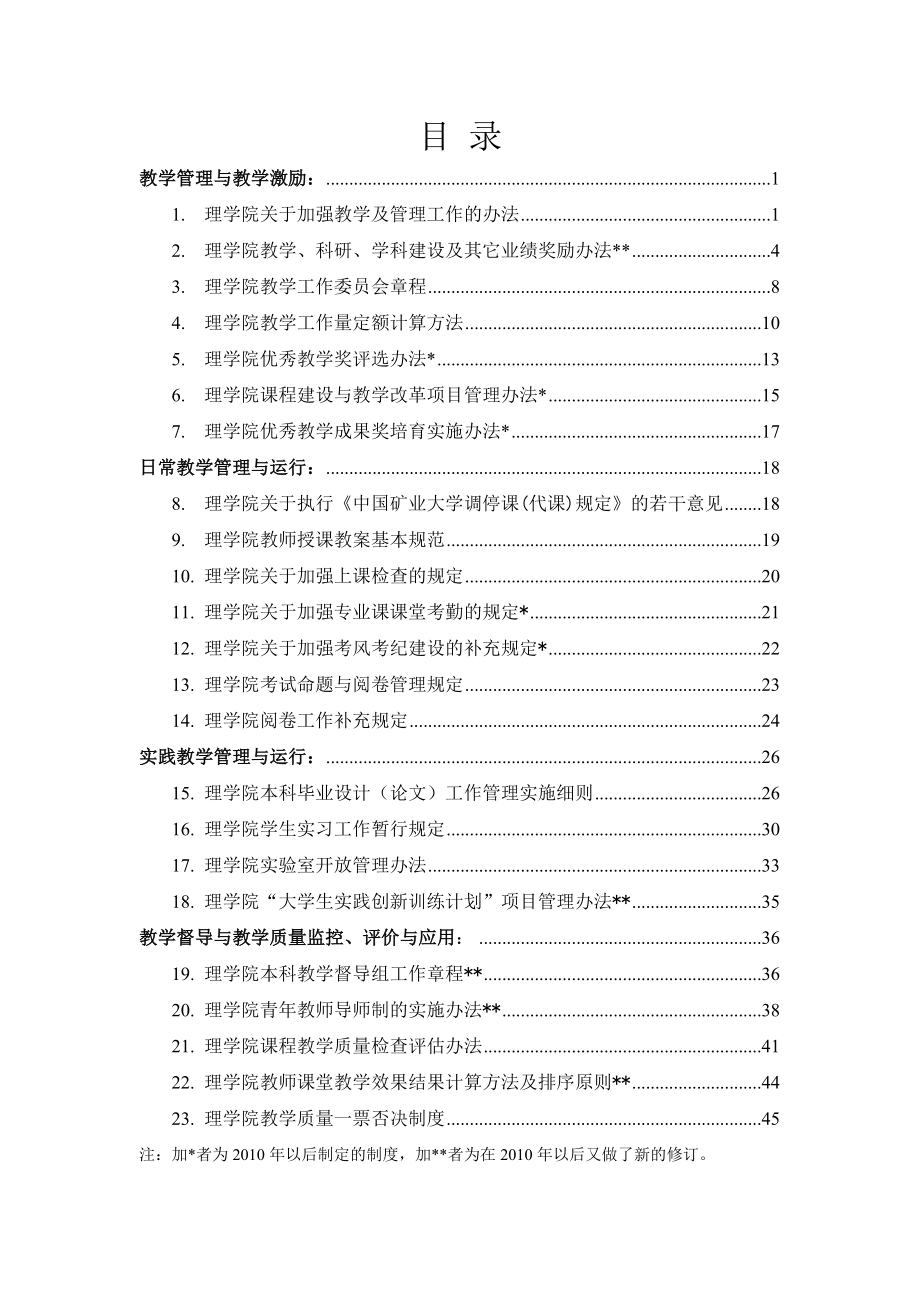 理学院教学规章制度.doc_第3页