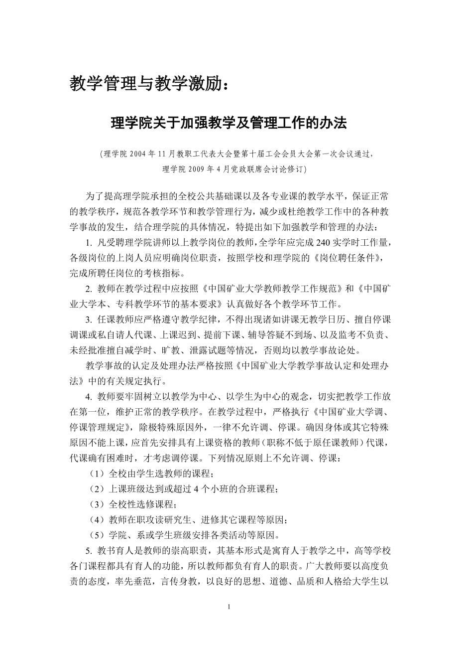 理学院教学规章制度.doc_第5页