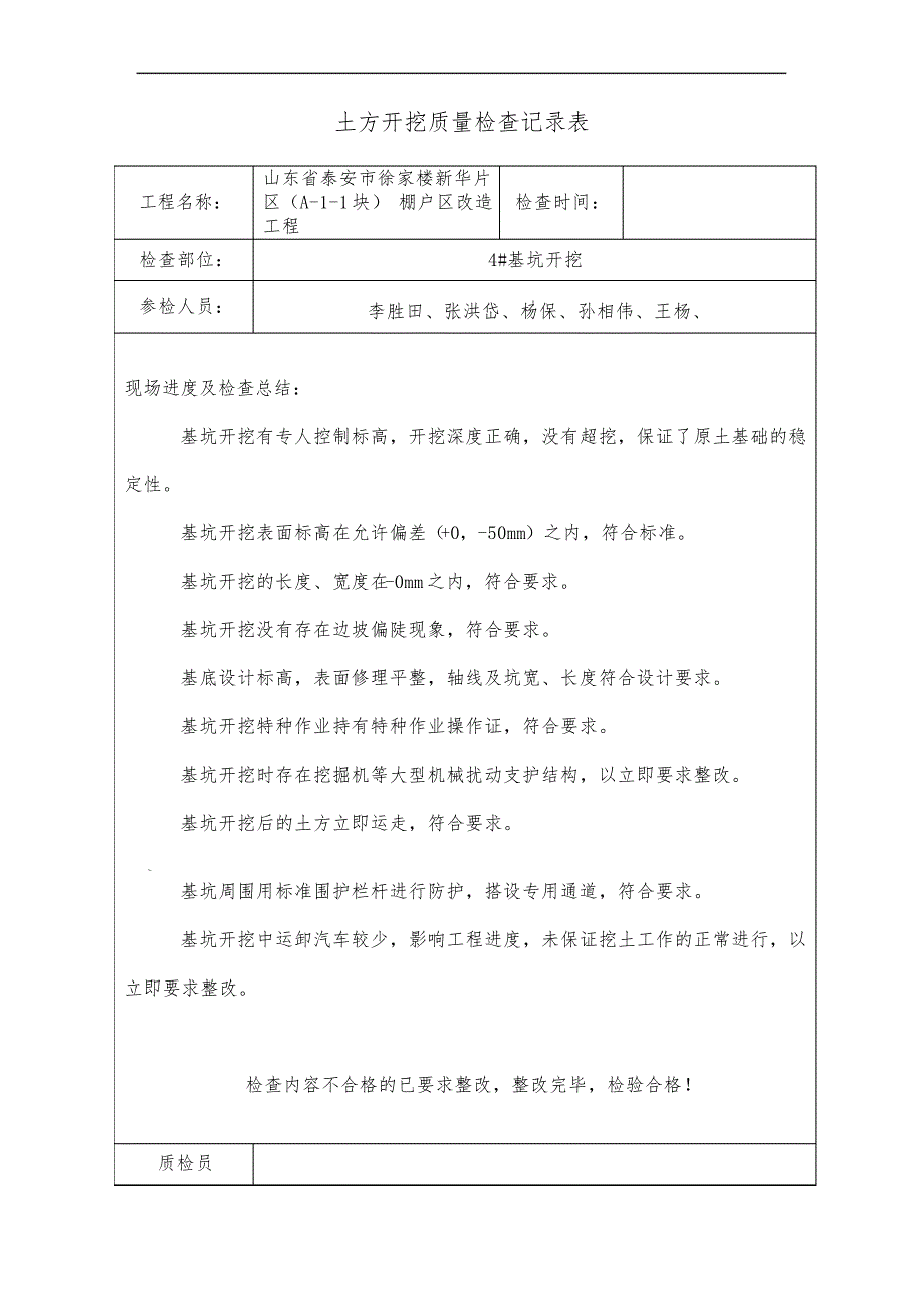 质量专项检查记录_第2页