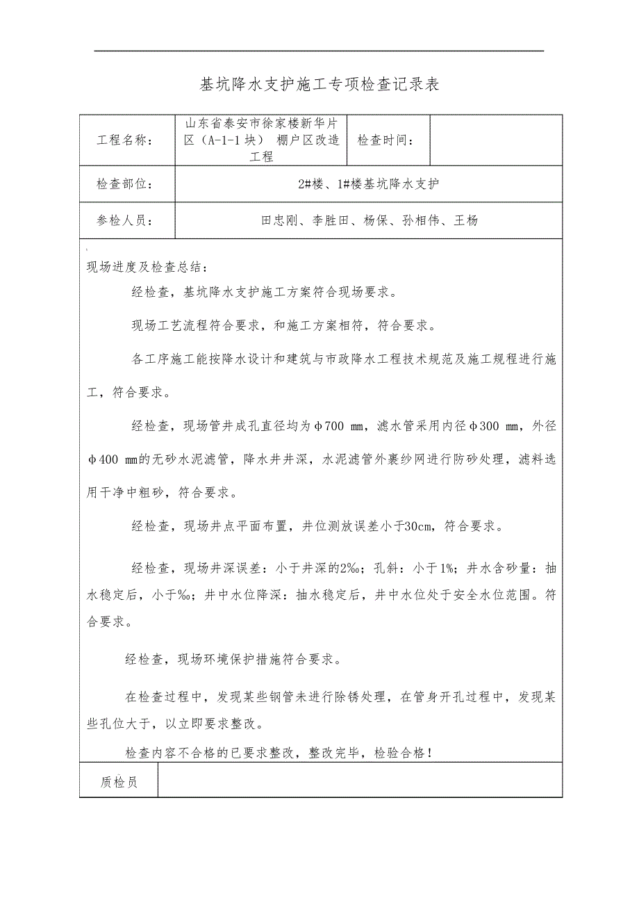 质量专项检查记录_第4页