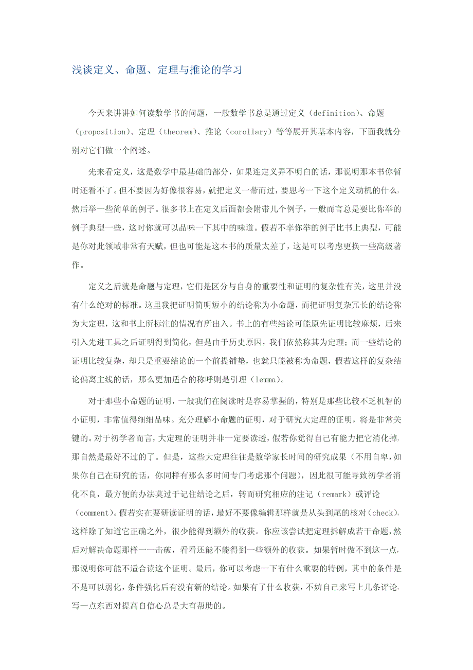 Strongart数学笔记：如何读数学书,如何自学数学_第1页