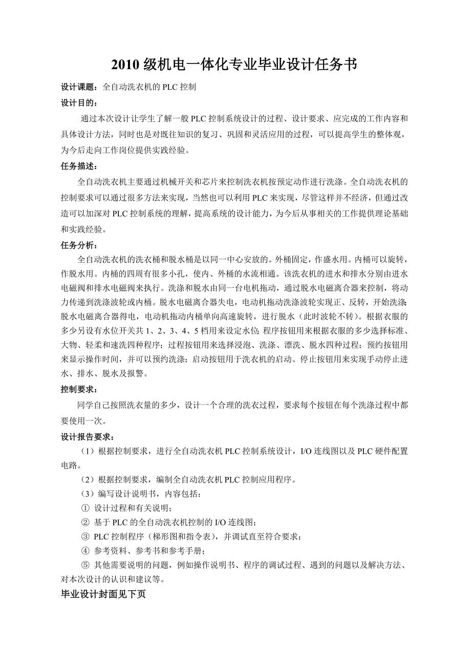 机电一体化专业毕业设计任务书_第1页