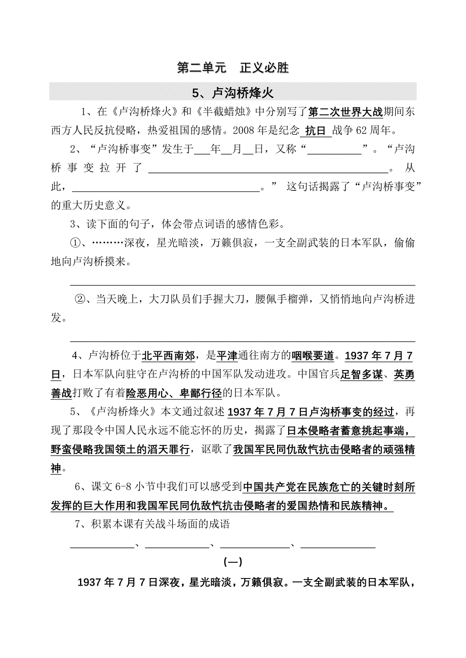 十二册复习之第二单元_第1页