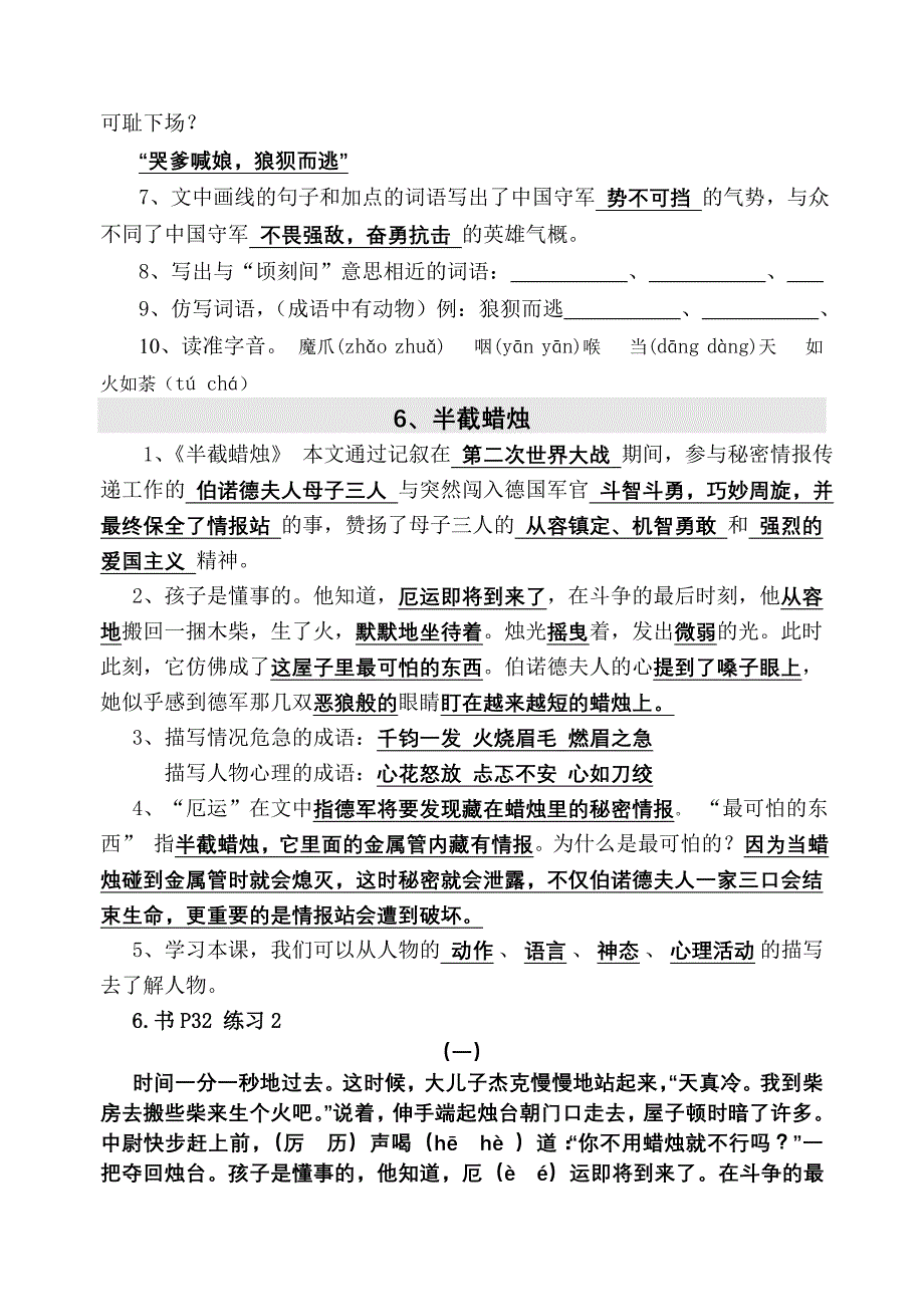 十二册复习之第二单元_第3页