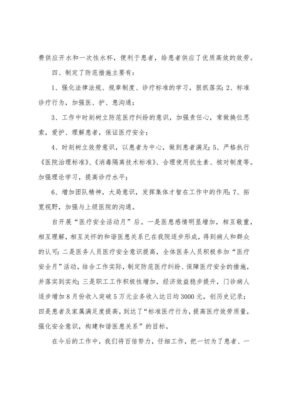 医疗安全月工作总结.docx_第2页