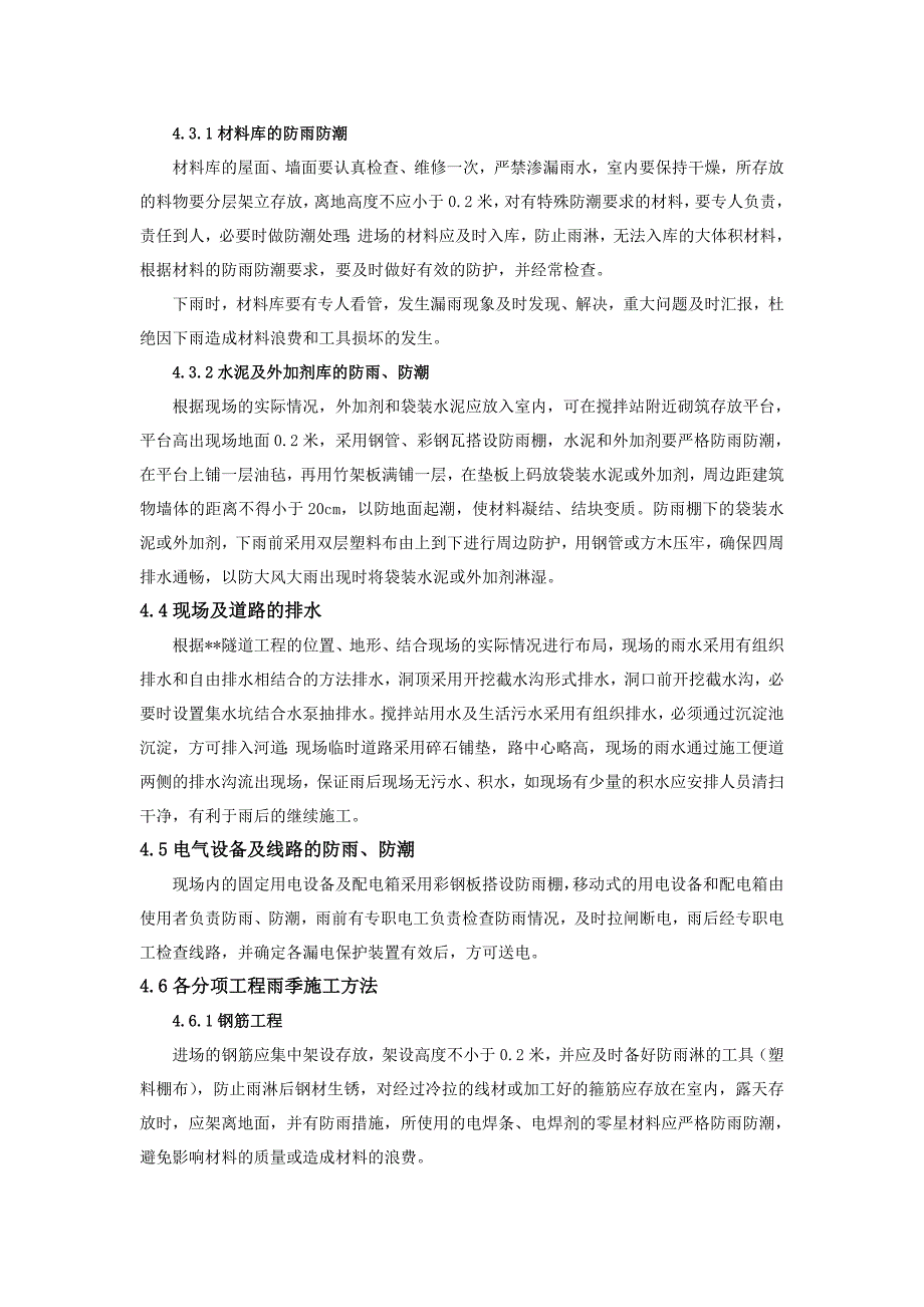 专题讲座资料（2021-2022年）公路工程雨季施工方案_第4页