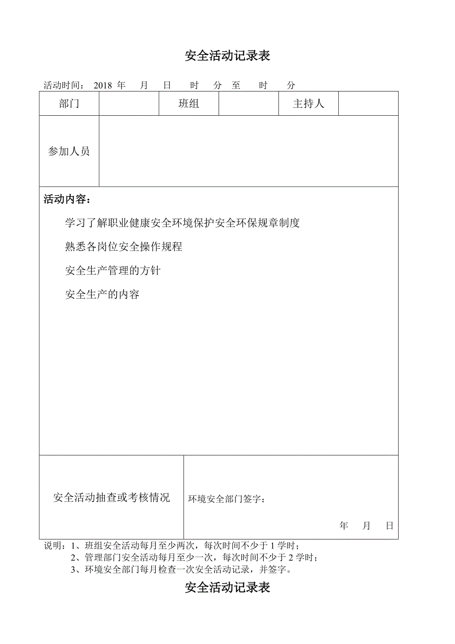 安全培训记录表_第2页