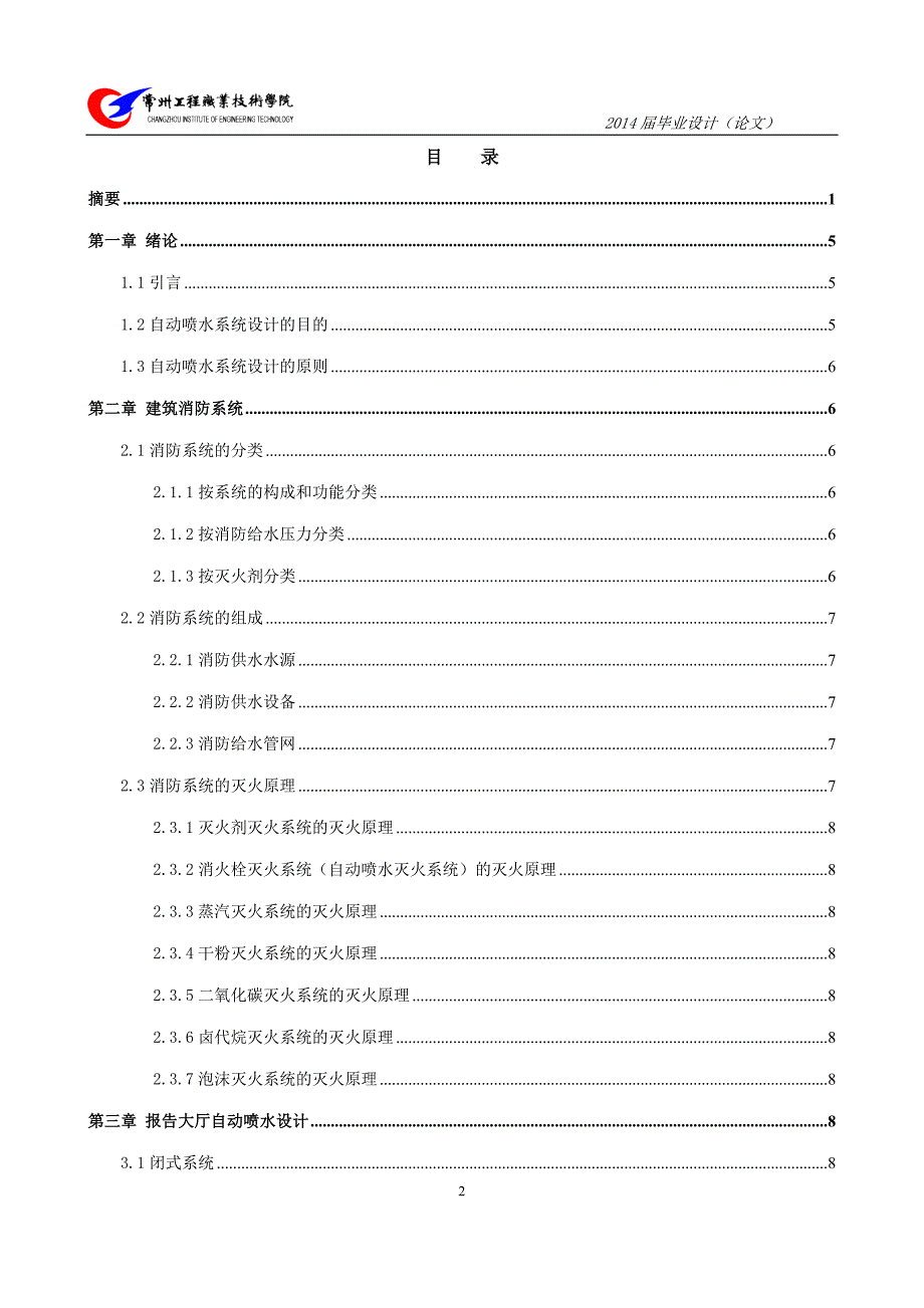 建筑消防系统设计毕业设计_第3页