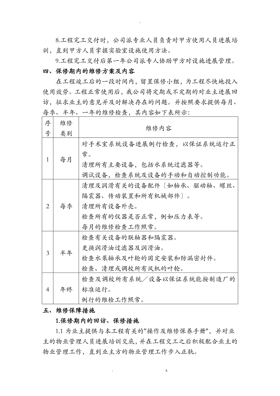 售后服务承诺与保证措施方案_第2页