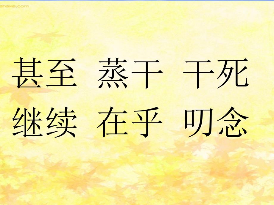 二年级语文上册第七组28浅水洼里的小鱼第二课时课件_第2页