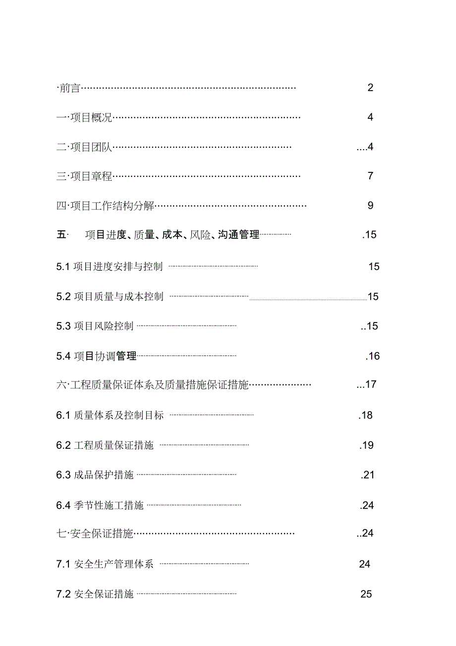 施工项目管理课程设计报告书_第2页