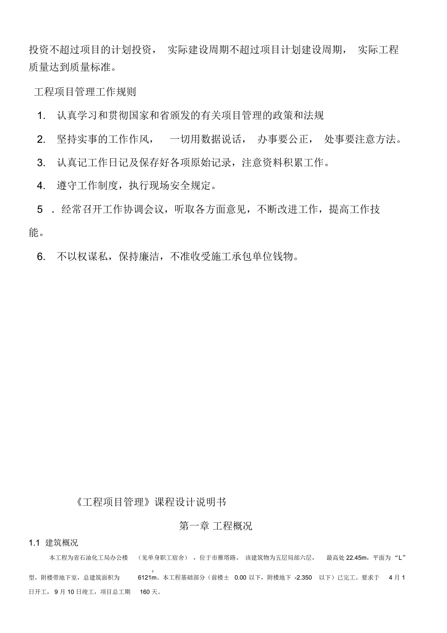 施工项目管理课程设计报告书_第4页