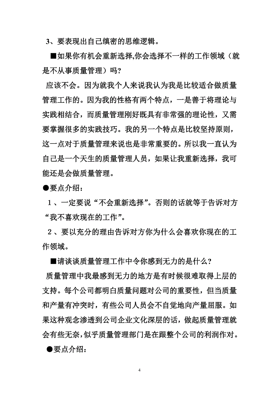 品质组长面试技巧_第4页