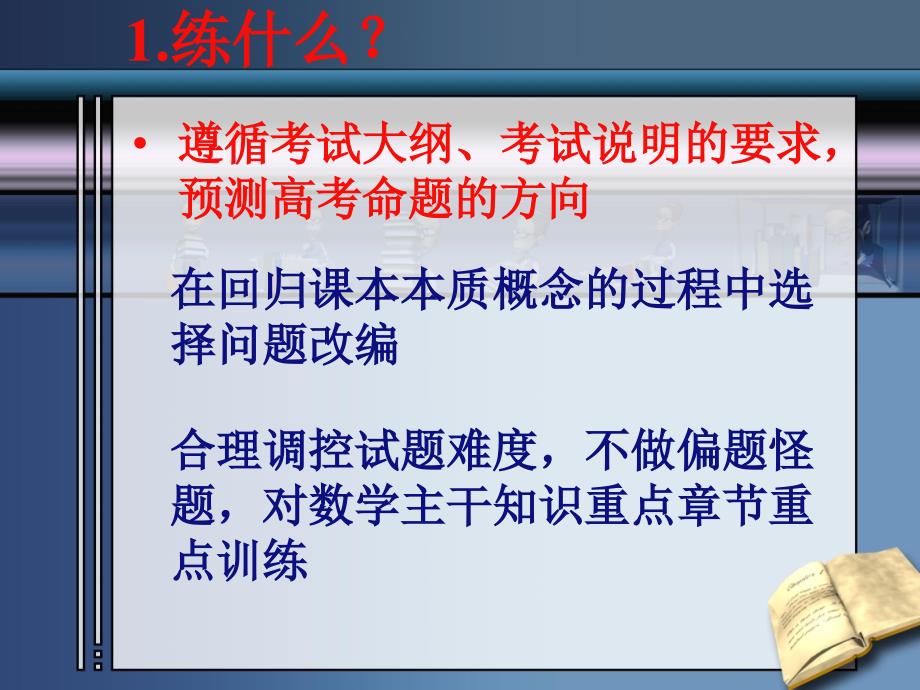 规划整理反思高考数学应试策略_第4页