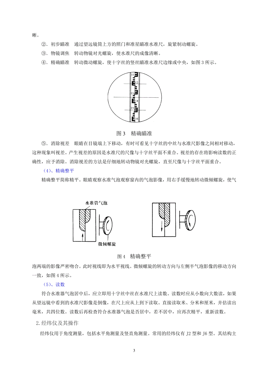 超实用工程测量基础知识参考1_第3页