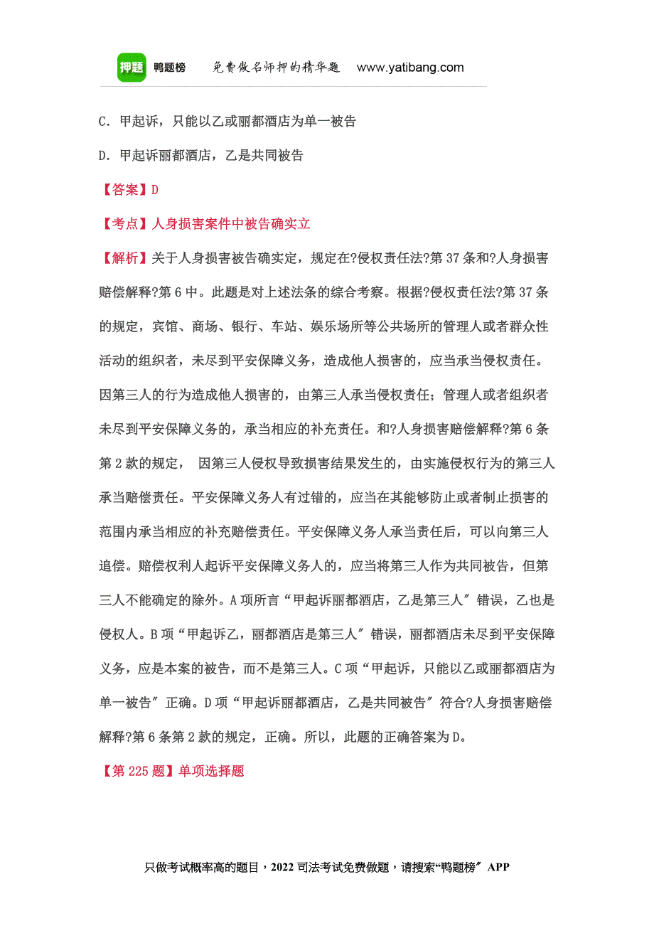 最新2022年司法考试练习题专项训练29_第3页